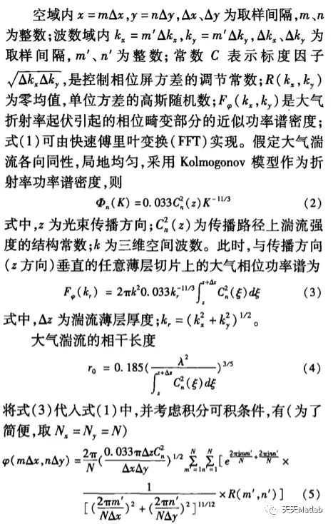 【物理应用】大气湍流相位屏仿真matlab源码_物理应用_03